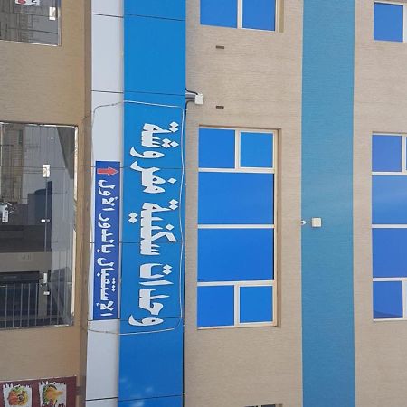 Sanabel Al Mish'An Furnished Units Aparthotel Al Jithamiyah Luaran gambar